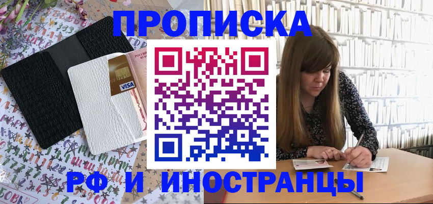 прописка иностранных граждан в Улан-Удэ