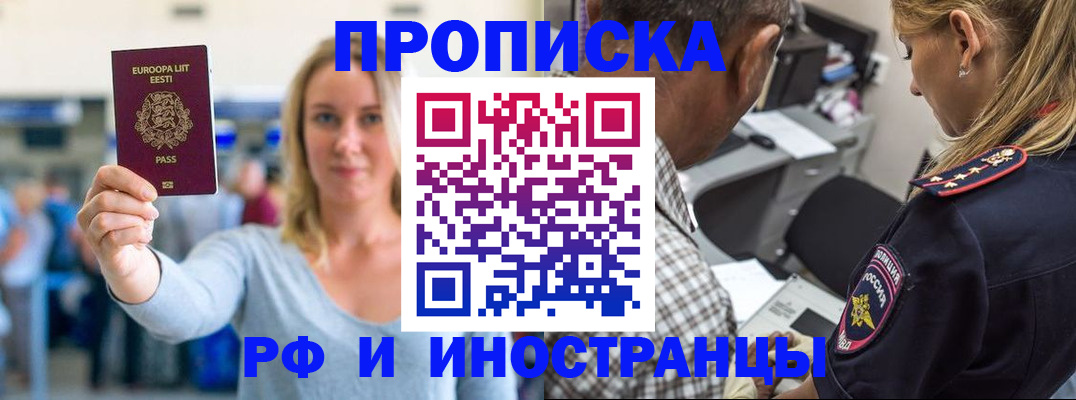 где прописаться в Улан-Удэ