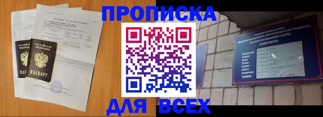 прописка для кредита в Улан-Удэ