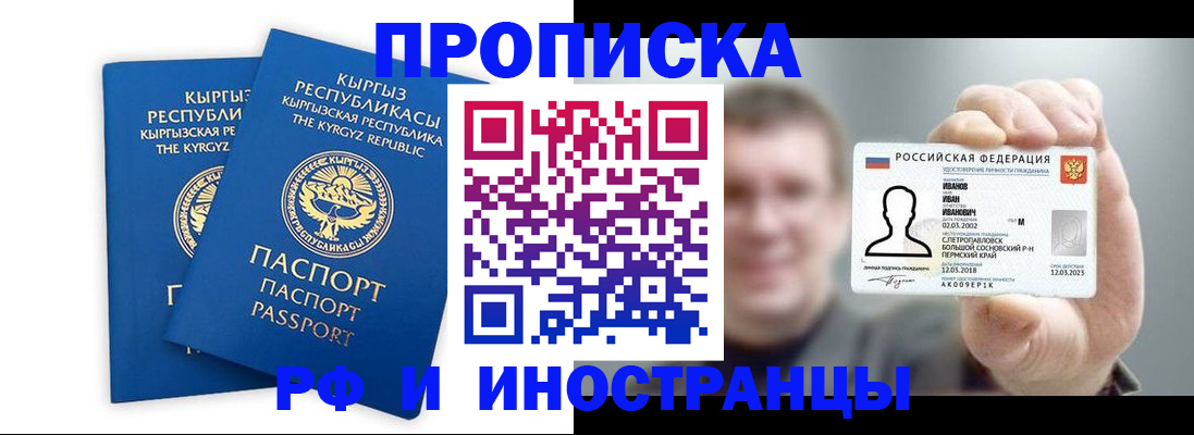 прописка ребенка в Улан-Удэ