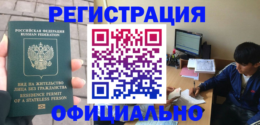 регистрация в Улан-Удэ