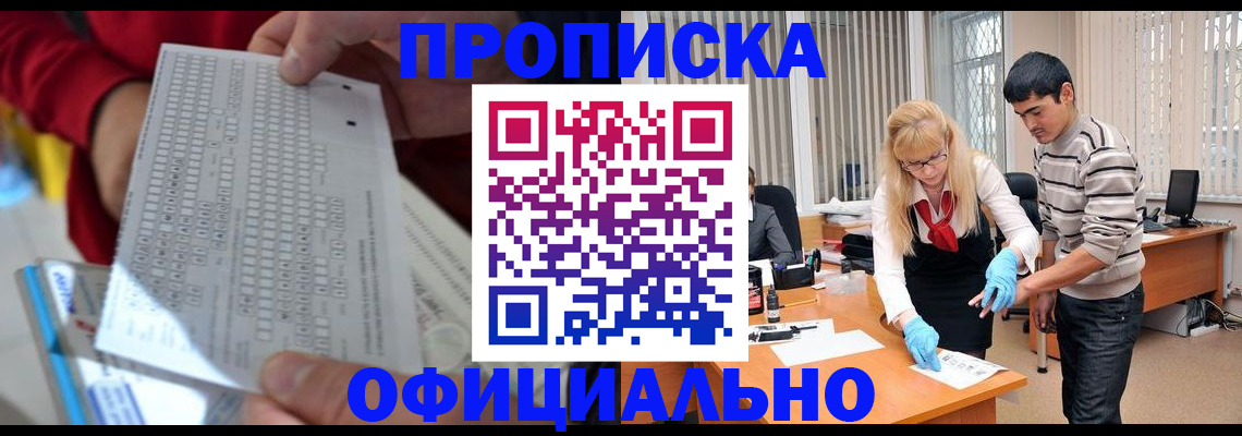 прописка ребенка в Улан-Удэ