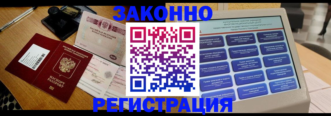 прописка для военкомата в Улан-Удэ